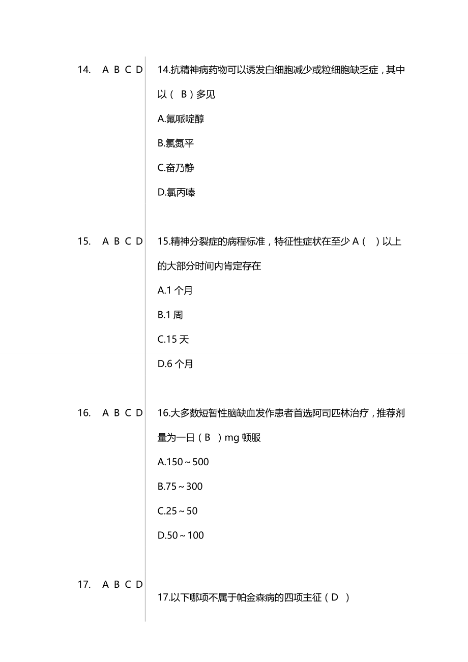 国家基本药物题2带答案.doc_第2页