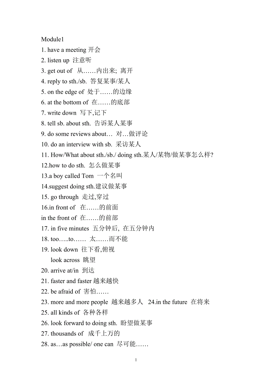 九上M1-M5词组.doc_第1页