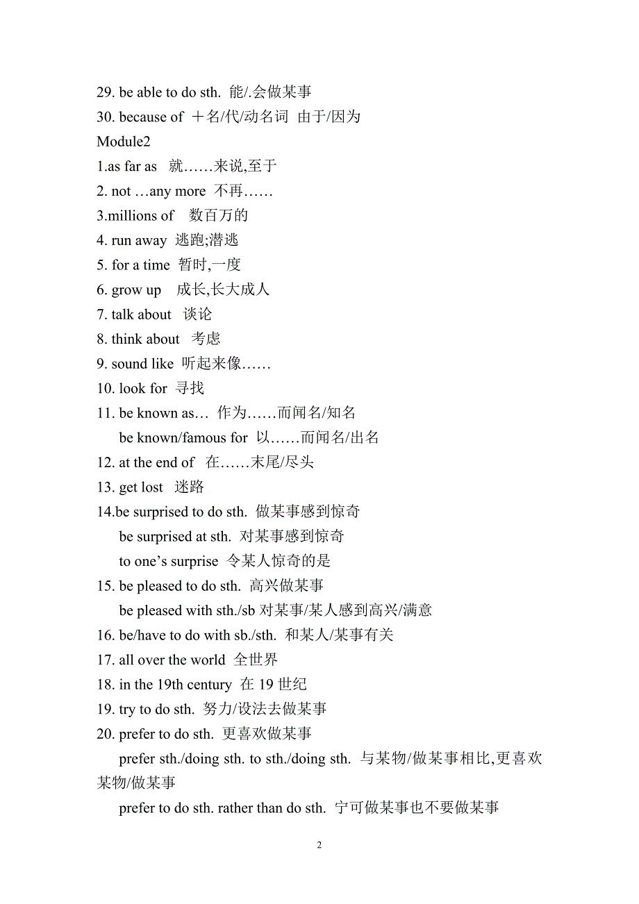 九上M1-M5词组.doc_第2页