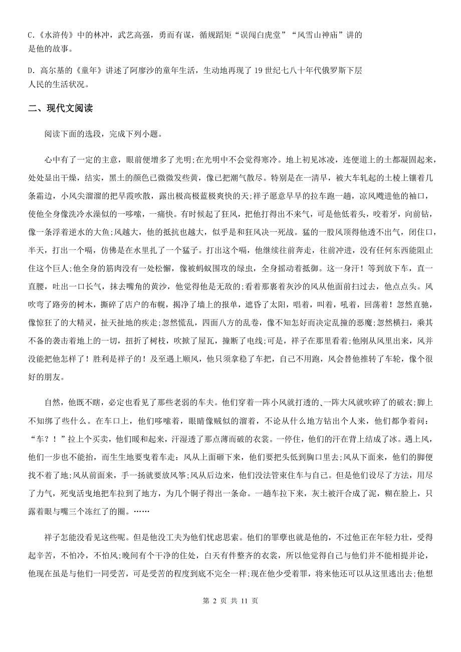 银川市2019-2020年度八年级下学期期末考试语文试题（I）卷_第2页