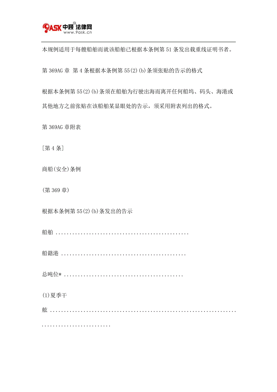 第369AG章对该船舶有效的载重线证明一.doc_第2页