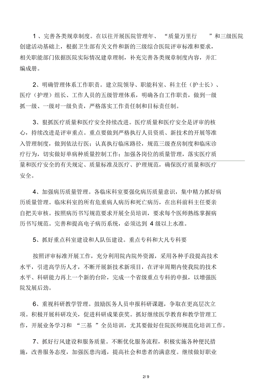 创建三级乙等综合医院实施计划方案_第2页