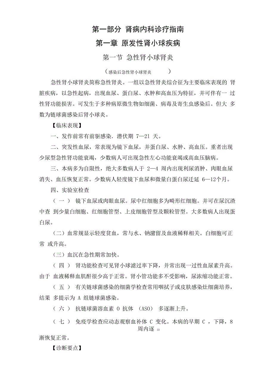 肾病内科诊疗指南汇编_第4页