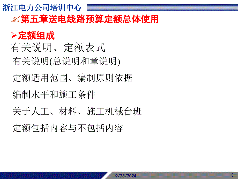 电网工程造价资格培训-送电线路工程_第3页