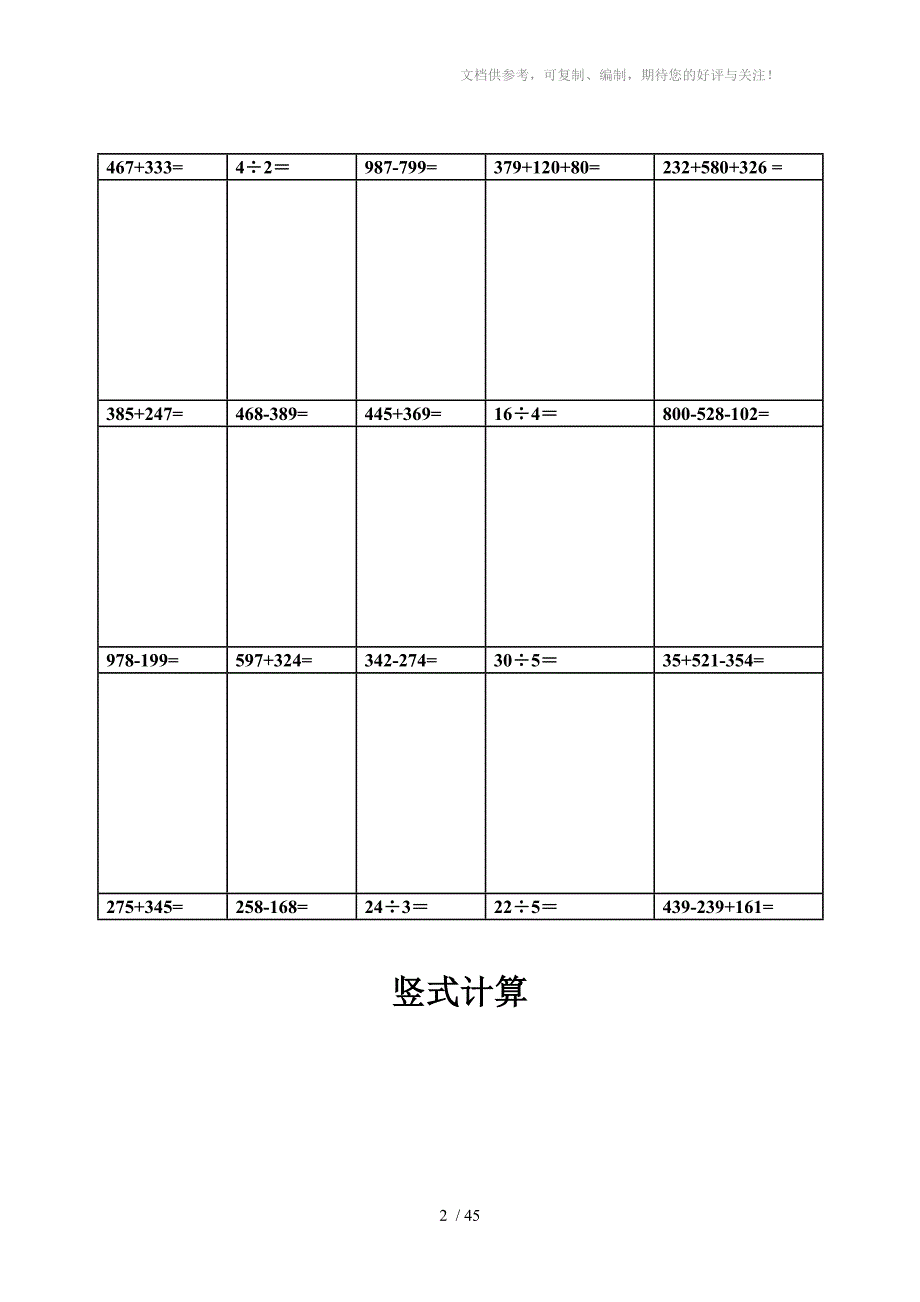 小学二年级三位数竖式计算800题_第2页