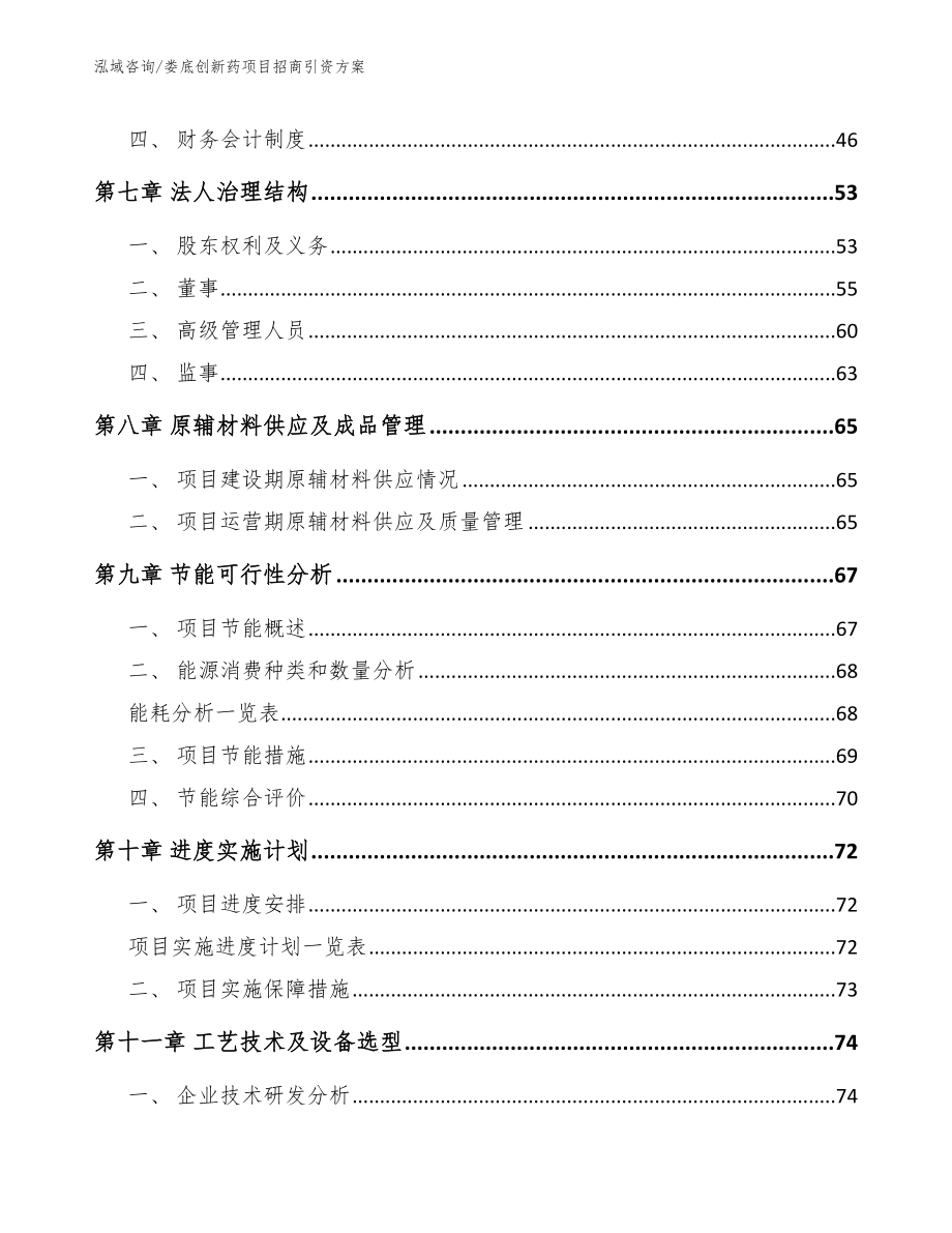 娄底创新药项目招商引资方案_第3页