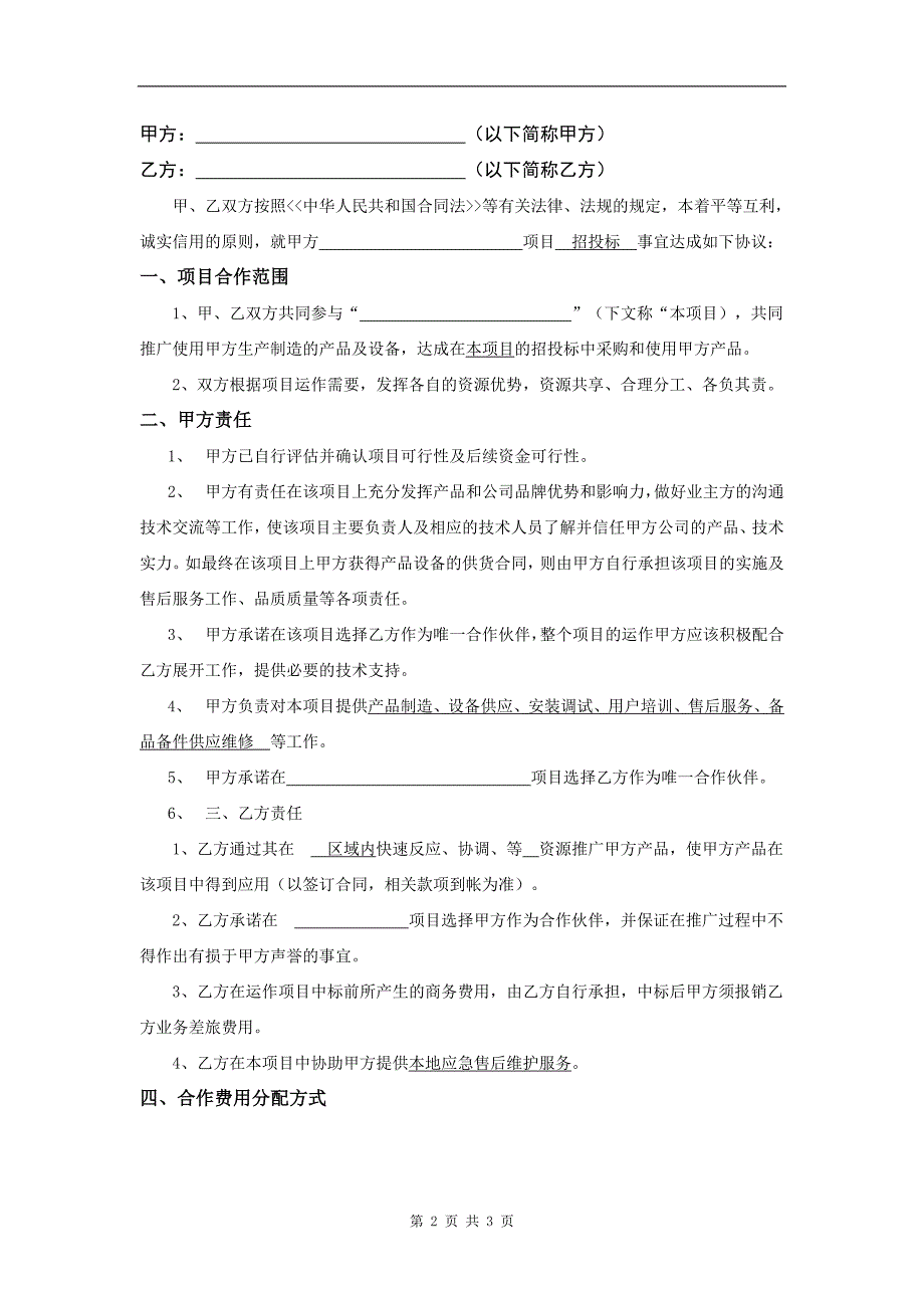 项目合作协议文本_第2页