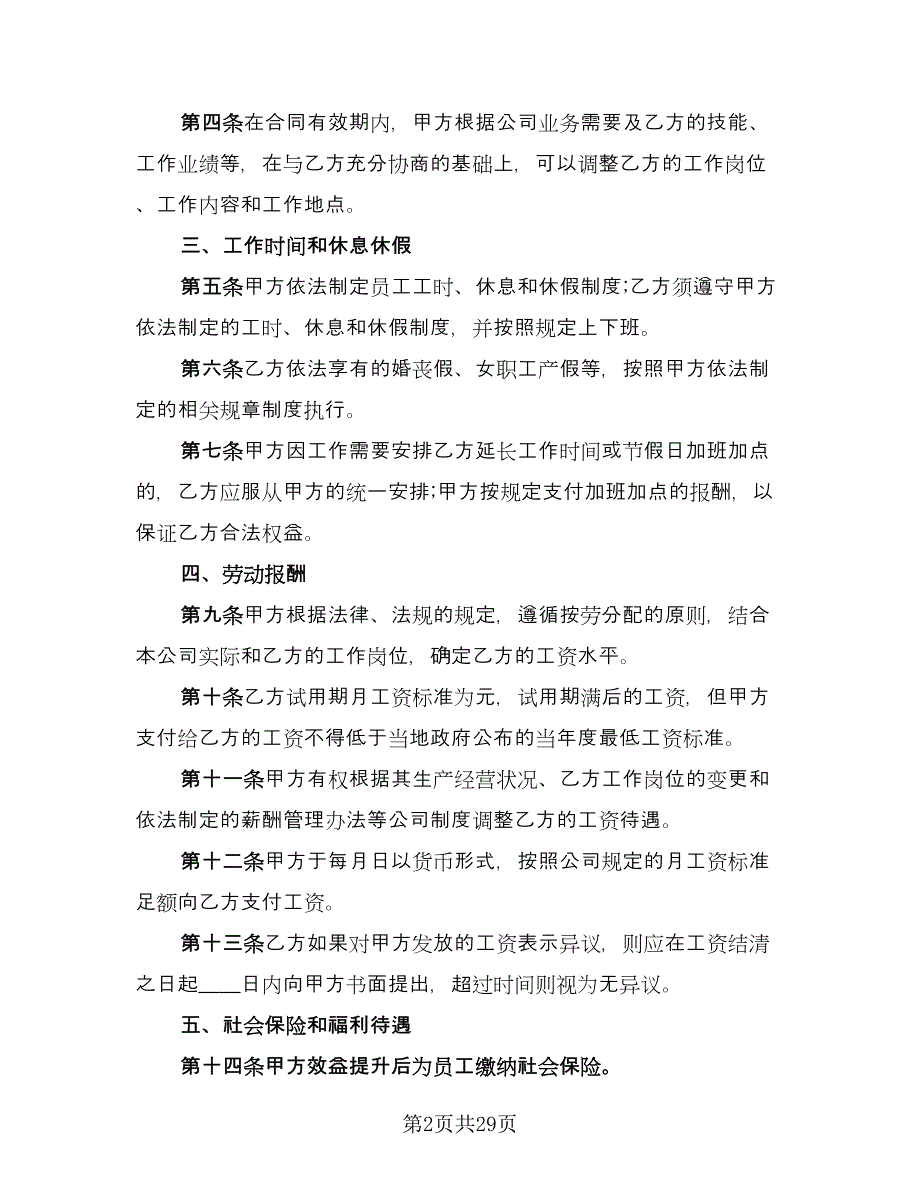 单位员工劳动书协议参考模板（九篇）_第2页