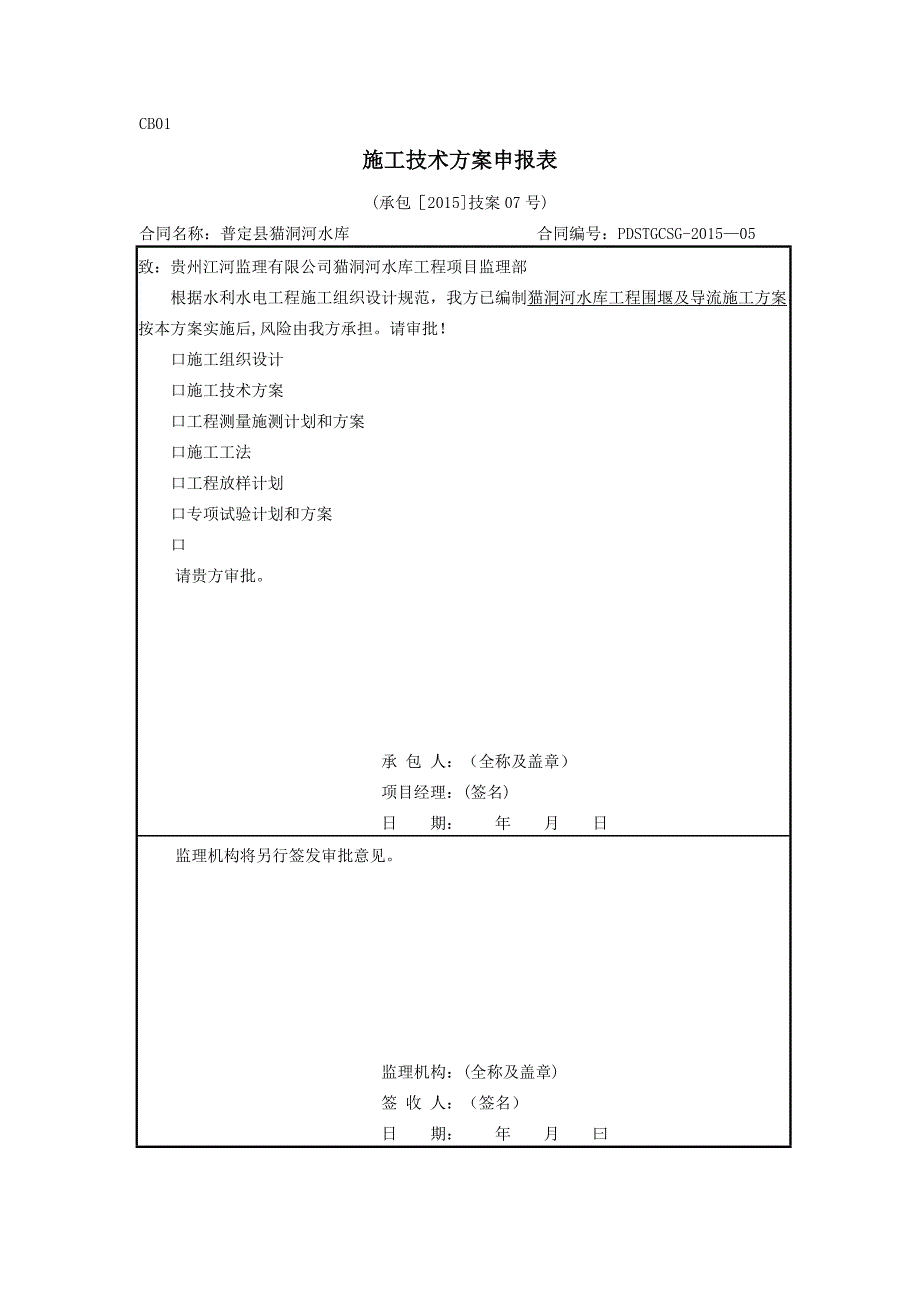 围堰及导流施工方案(07)_第1页