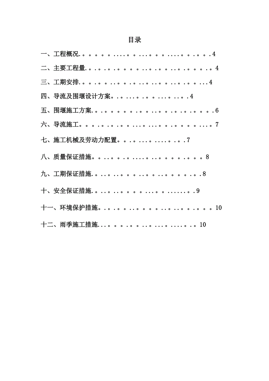 围堰及导流施工方案(07)_第3页