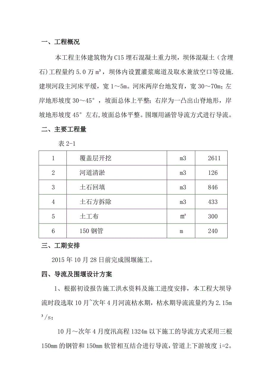 围堰及导流施工方案(07)_第4页