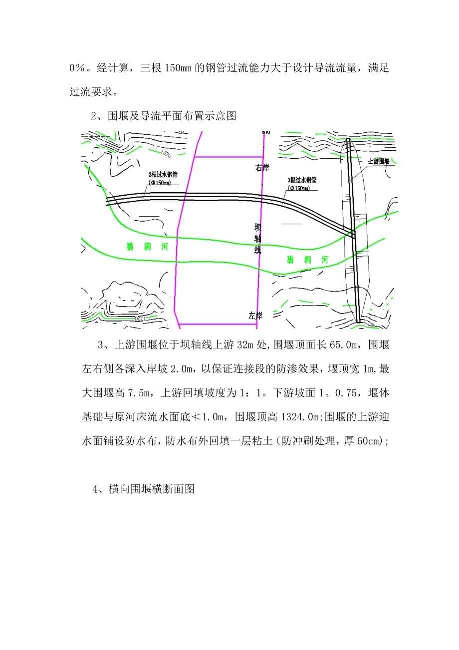 围堰及导流施工方案(07)_第5页