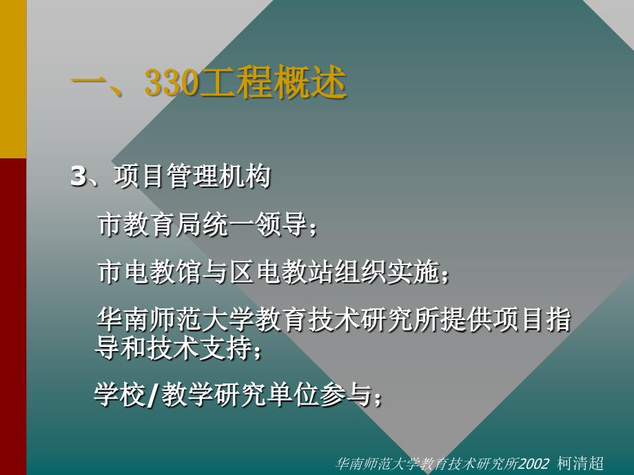 柯清超华南师范大学育技术研究所2002年1月7月_第4页