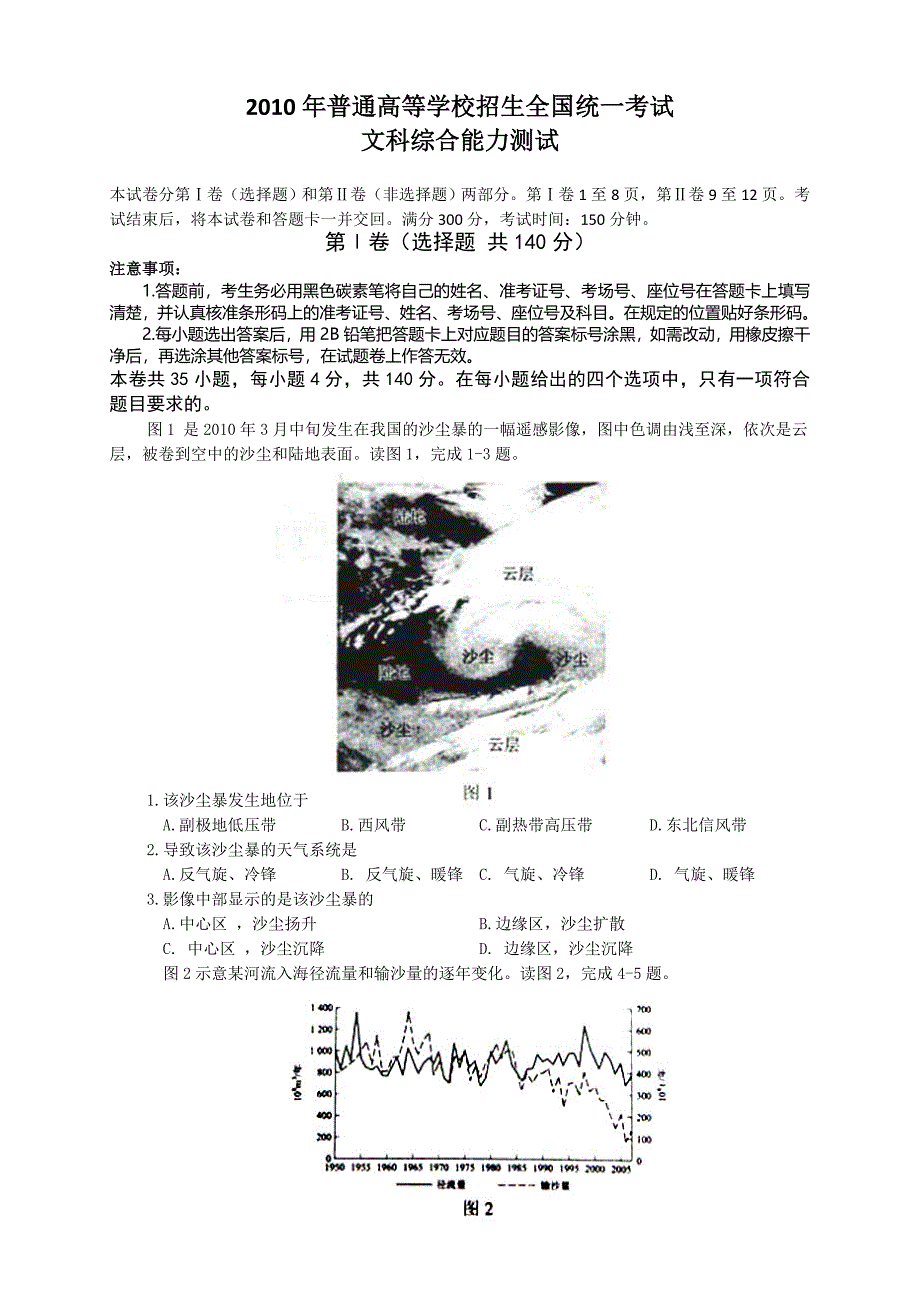 2010年全国高考文综试题及答案-全国卷2(word版).doc_第1页