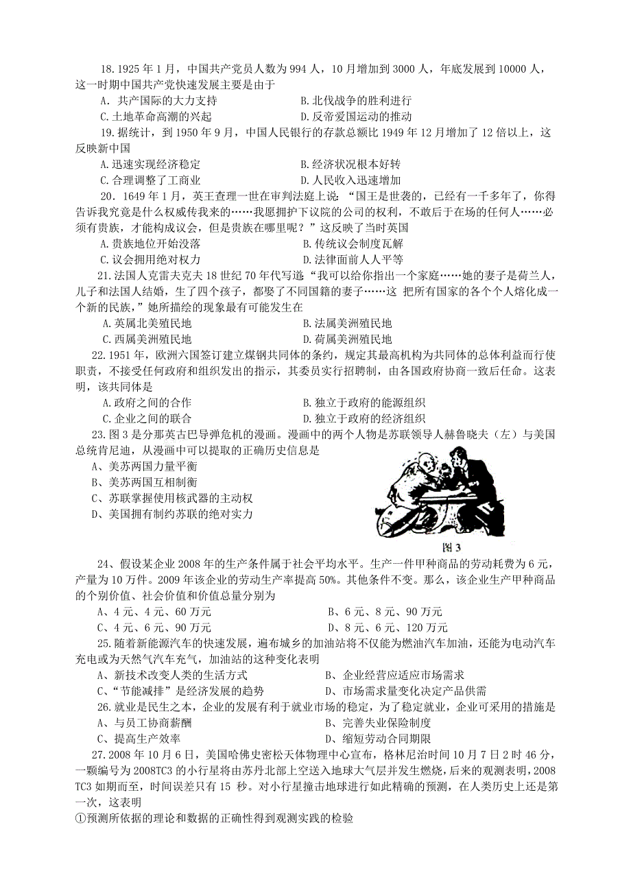 2010年全国高考文综试题及答案-全国卷2(word版).doc_第3页