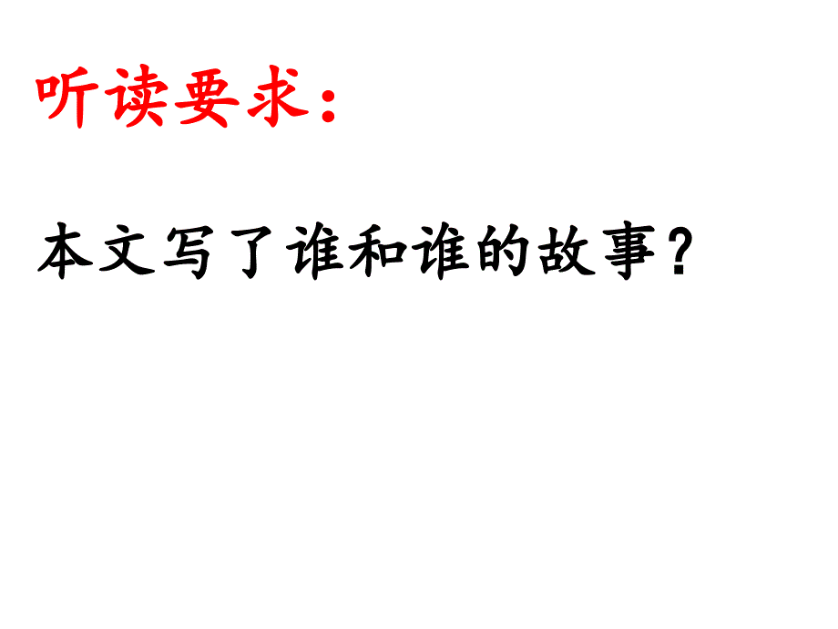 部编版二年级上册语文 23 纸船和风筝 课件（28页）_第2页