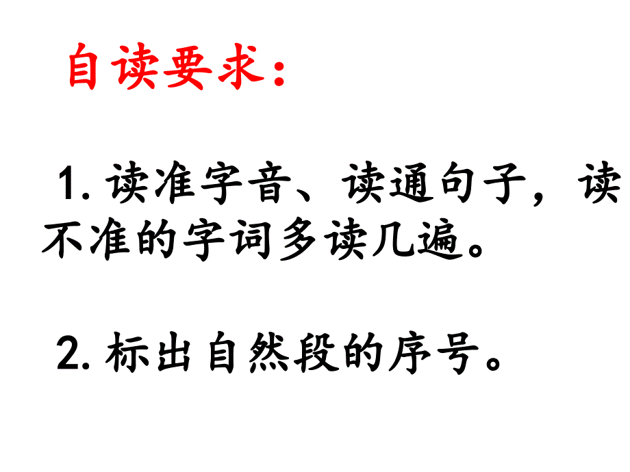 部编版二年级上册语文 23 纸船和风筝 课件（28页）_第3页