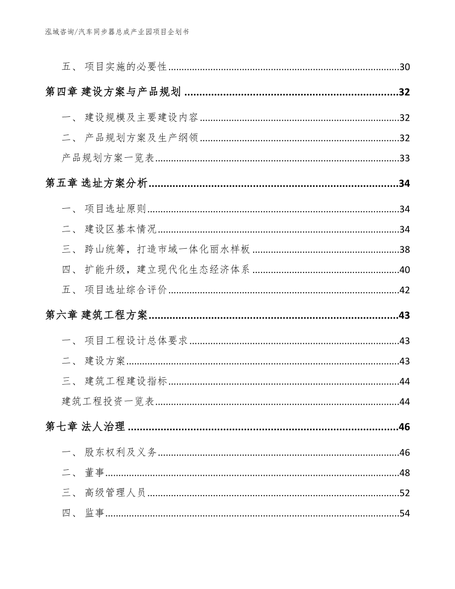 汽车同步器总成产业园项目企划书【模板】_第3页