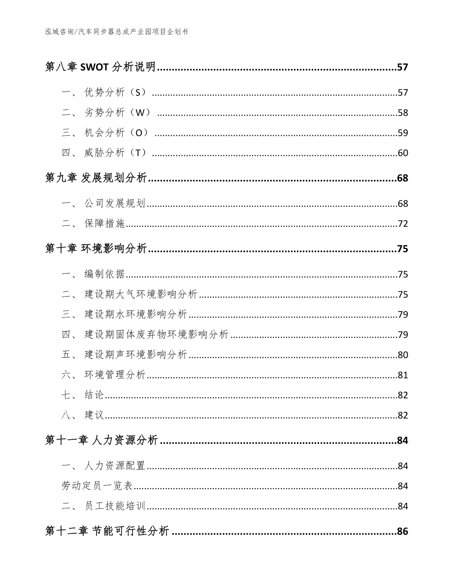 汽车同步器总成产业园项目企划书【模板】_第4页