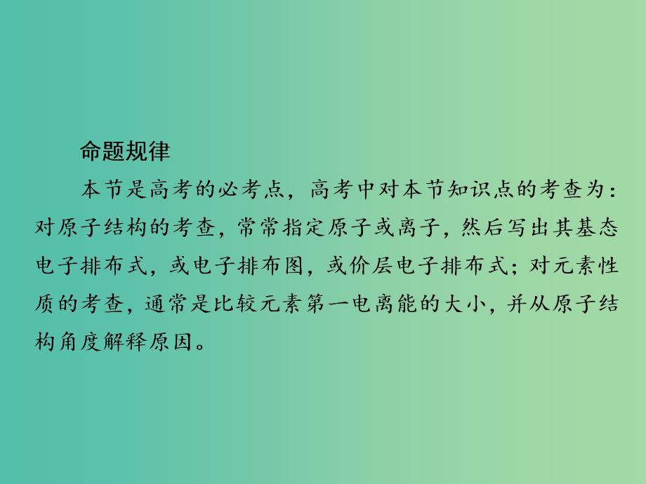 高考化学一轮复习物质结构与性质第1节原子结构与性质课件.ppt_第3页