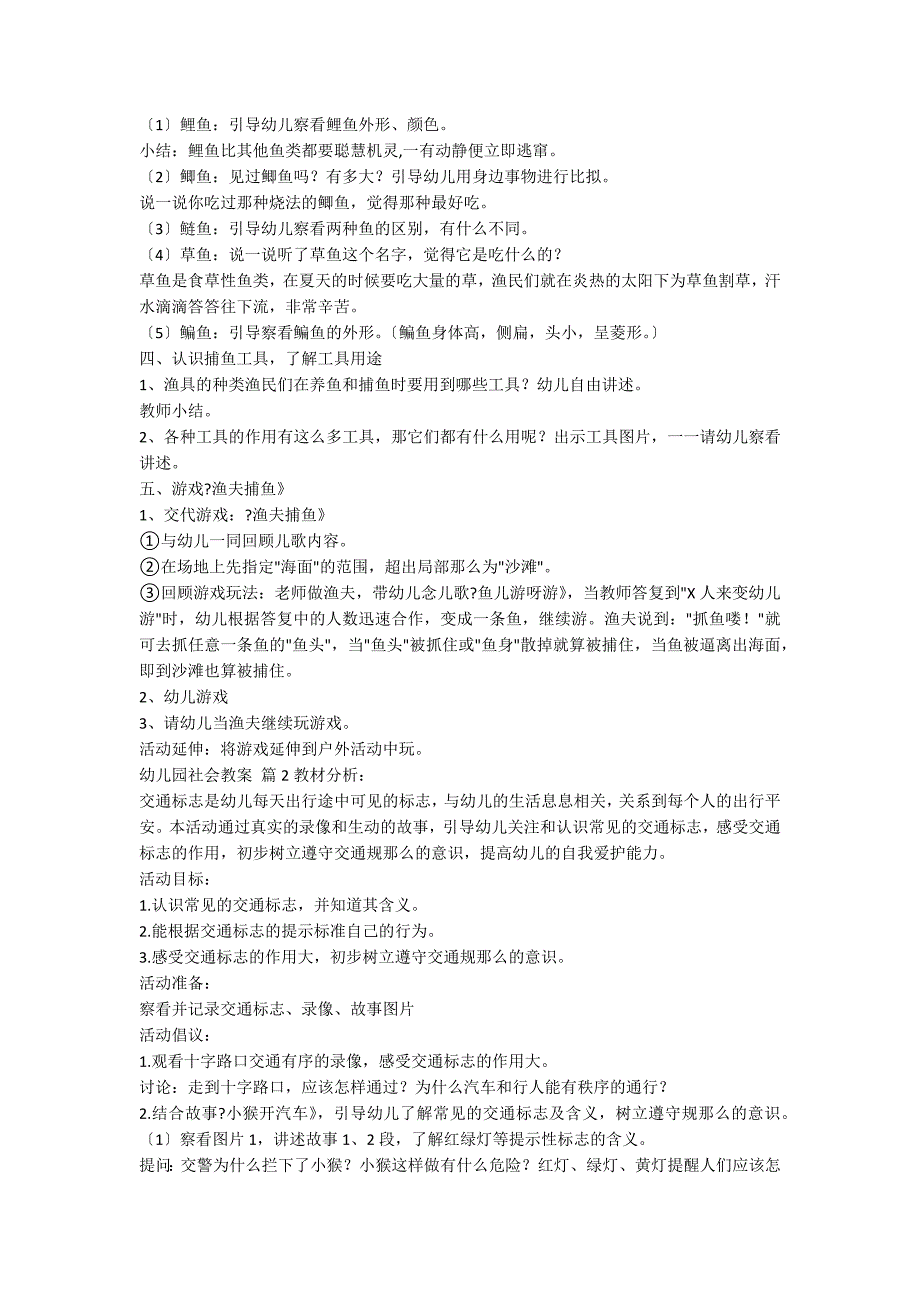 【精华】幼儿园社会教案范文集合九篇_第2页