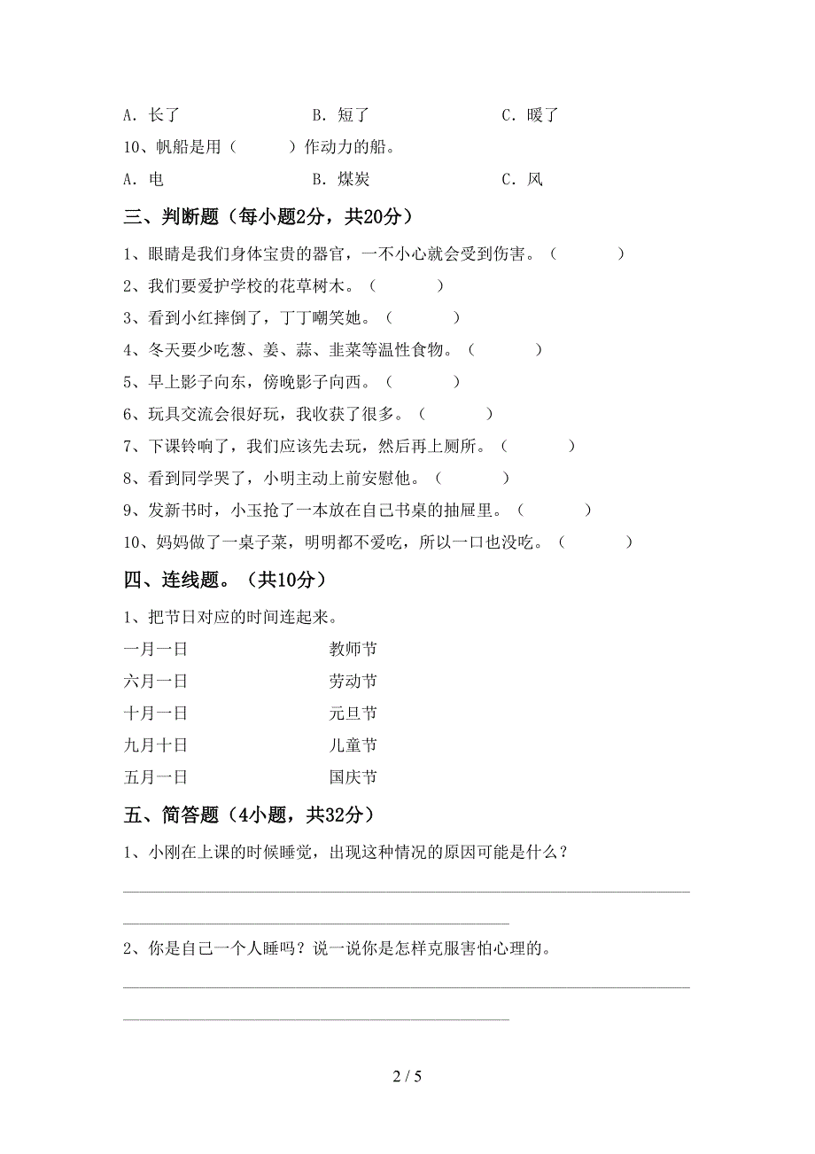 2022新部编人教版一年级上册《道德与法治》期中考试卷(完整).doc_第2页