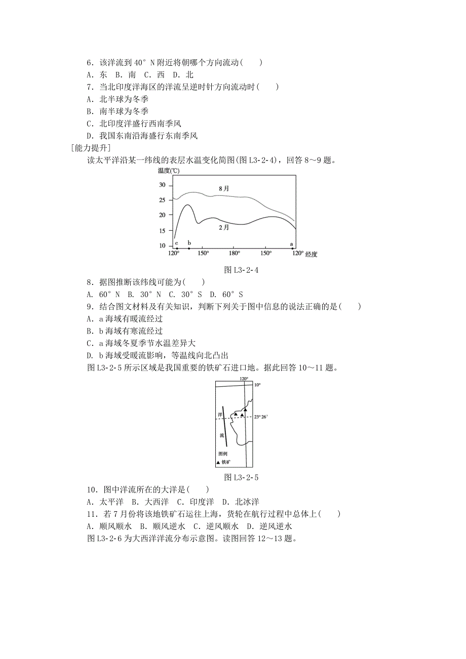 精编【湘教版】地理必修一：2.4水循环和洋流2同步练习及答案_第2页