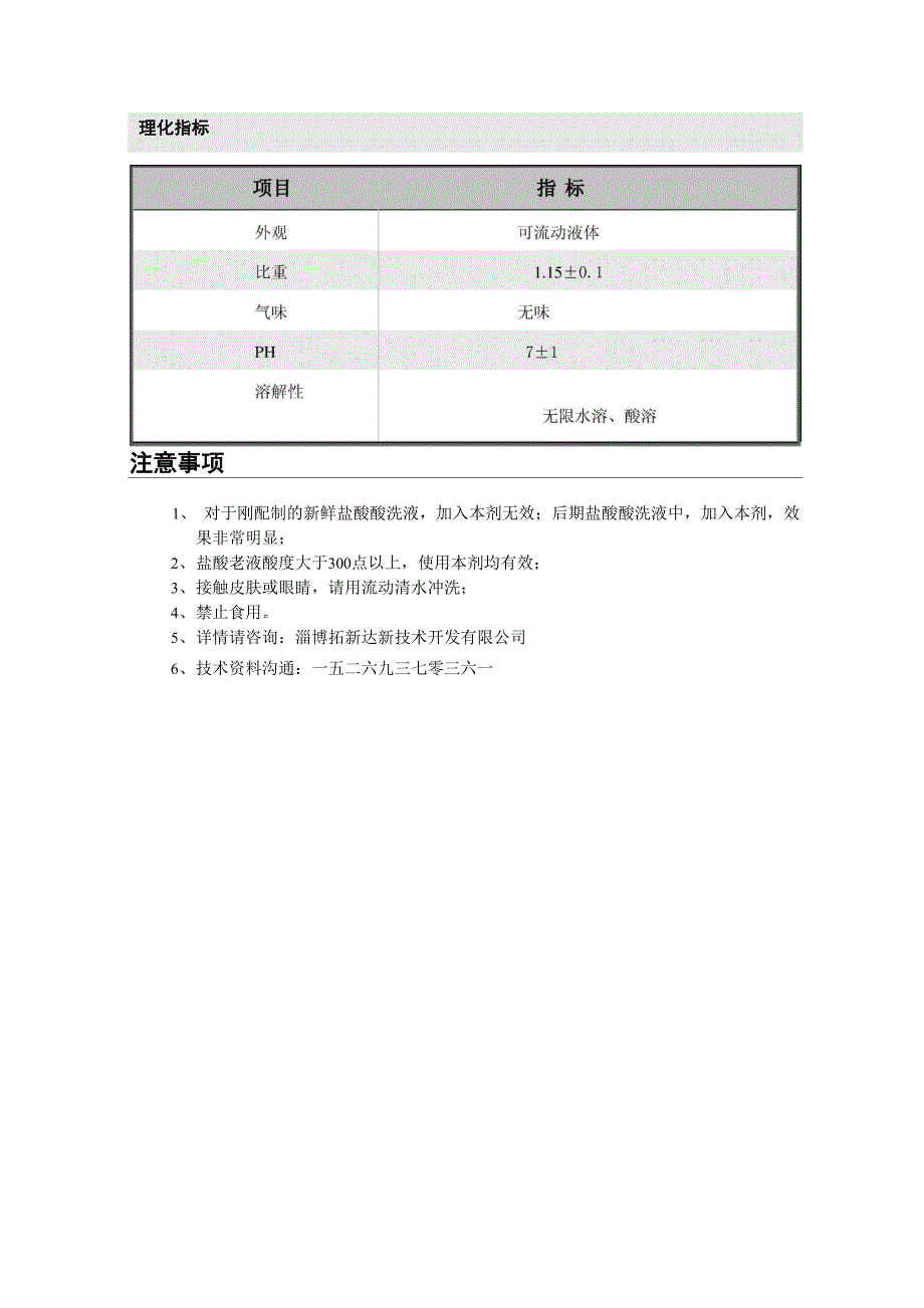 盐酸酸洗再生剂_第2页