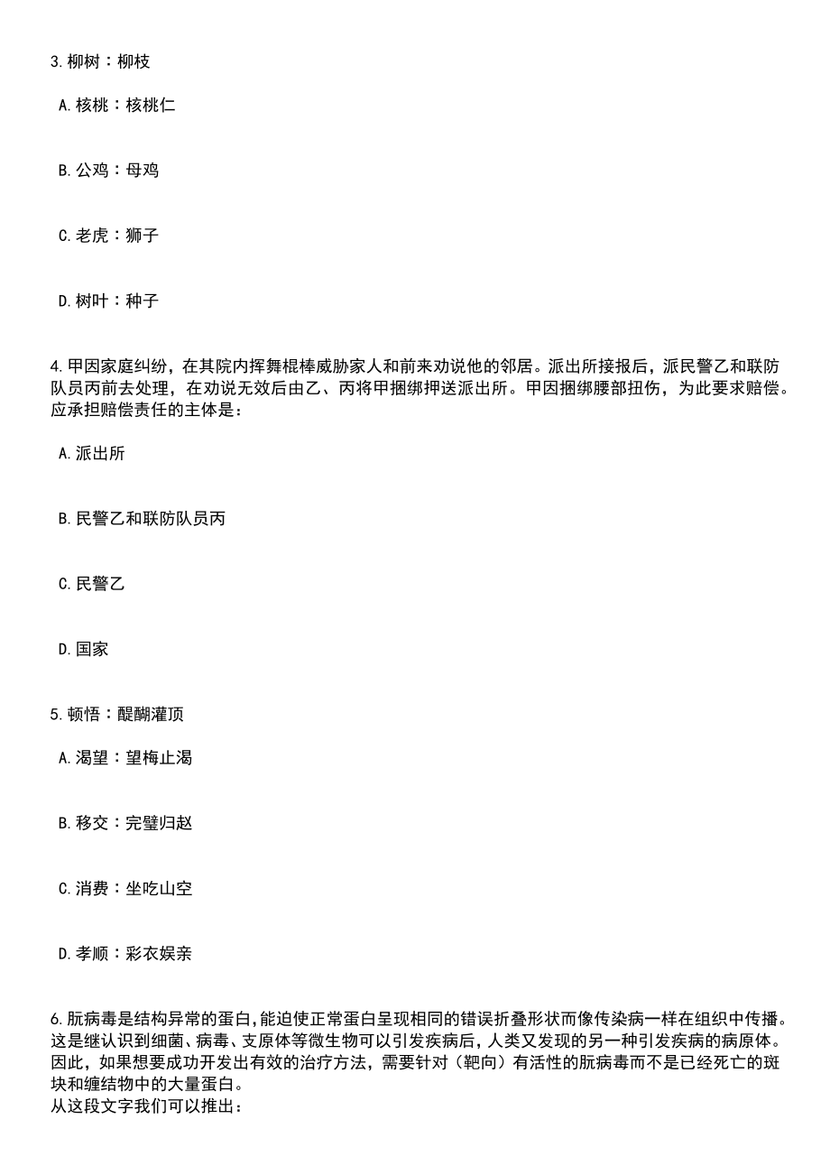 2023年05月上海对外经贸大学图书馆学科馆员招考聘用笔试题库含答案解析_第2页