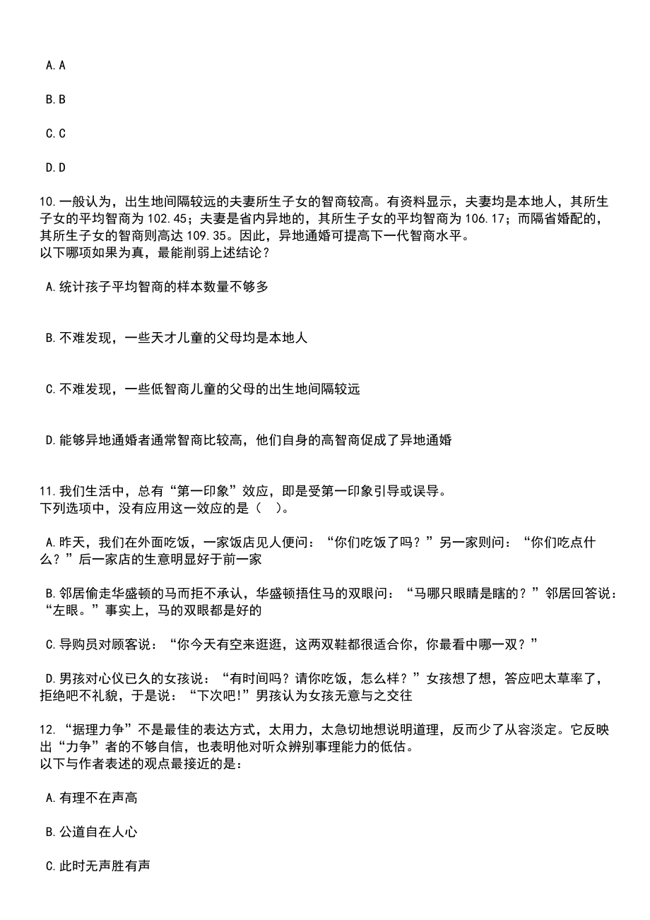 2023年05月上海对外经贸大学图书馆学科馆员招考聘用笔试题库含答案解析_第4页