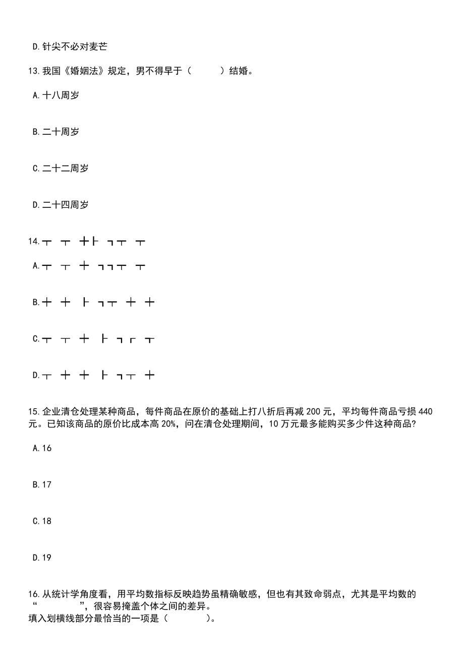 2023年05月上海对外经贸大学图书馆学科馆员招考聘用笔试题库含答案解析_第5页