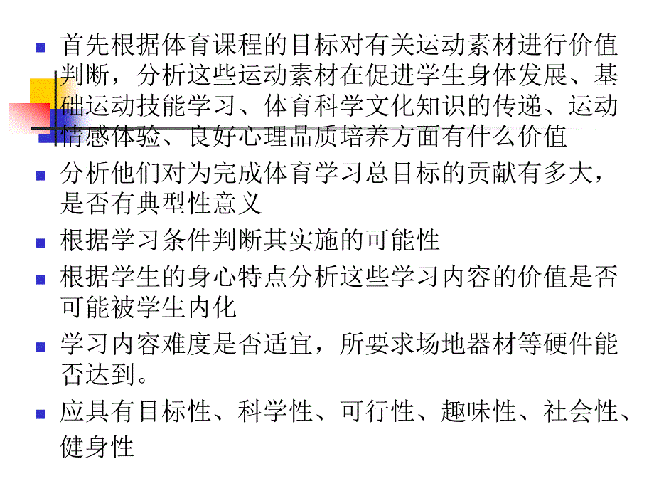 设计体育课时计划应注意的几个问题.ppt_第2页