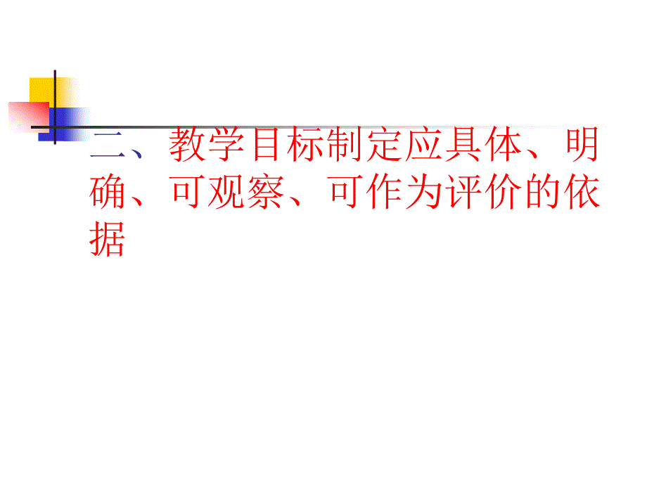 设计体育课时计划应注意的几个问题.ppt_第3页