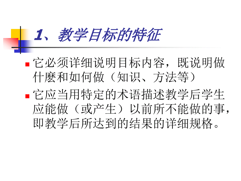 设计体育课时计划应注意的几个问题.ppt_第4页