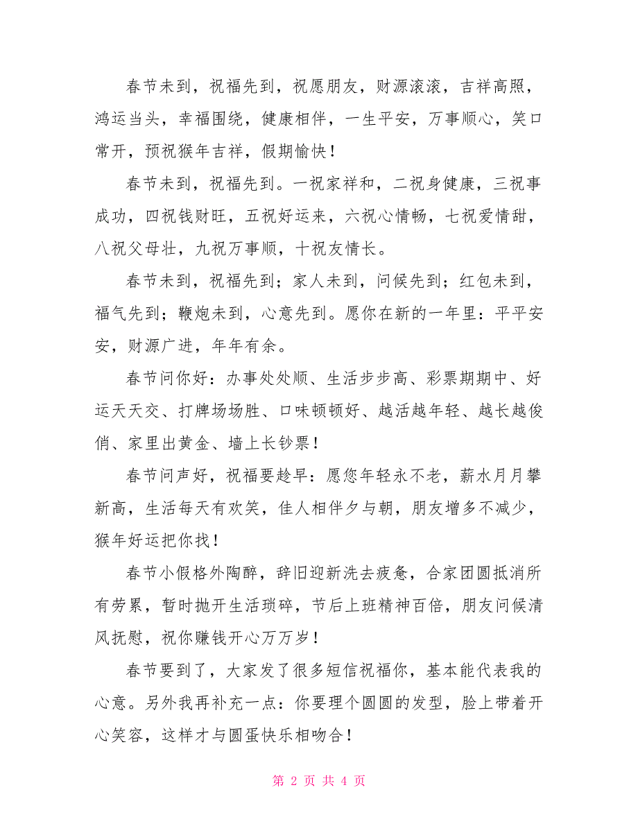 2022年春节送客户的祝福短信_第2页