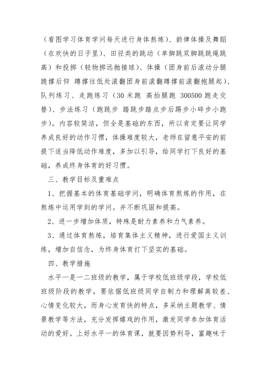 学校老师体育教学工作方案及支配_第2页