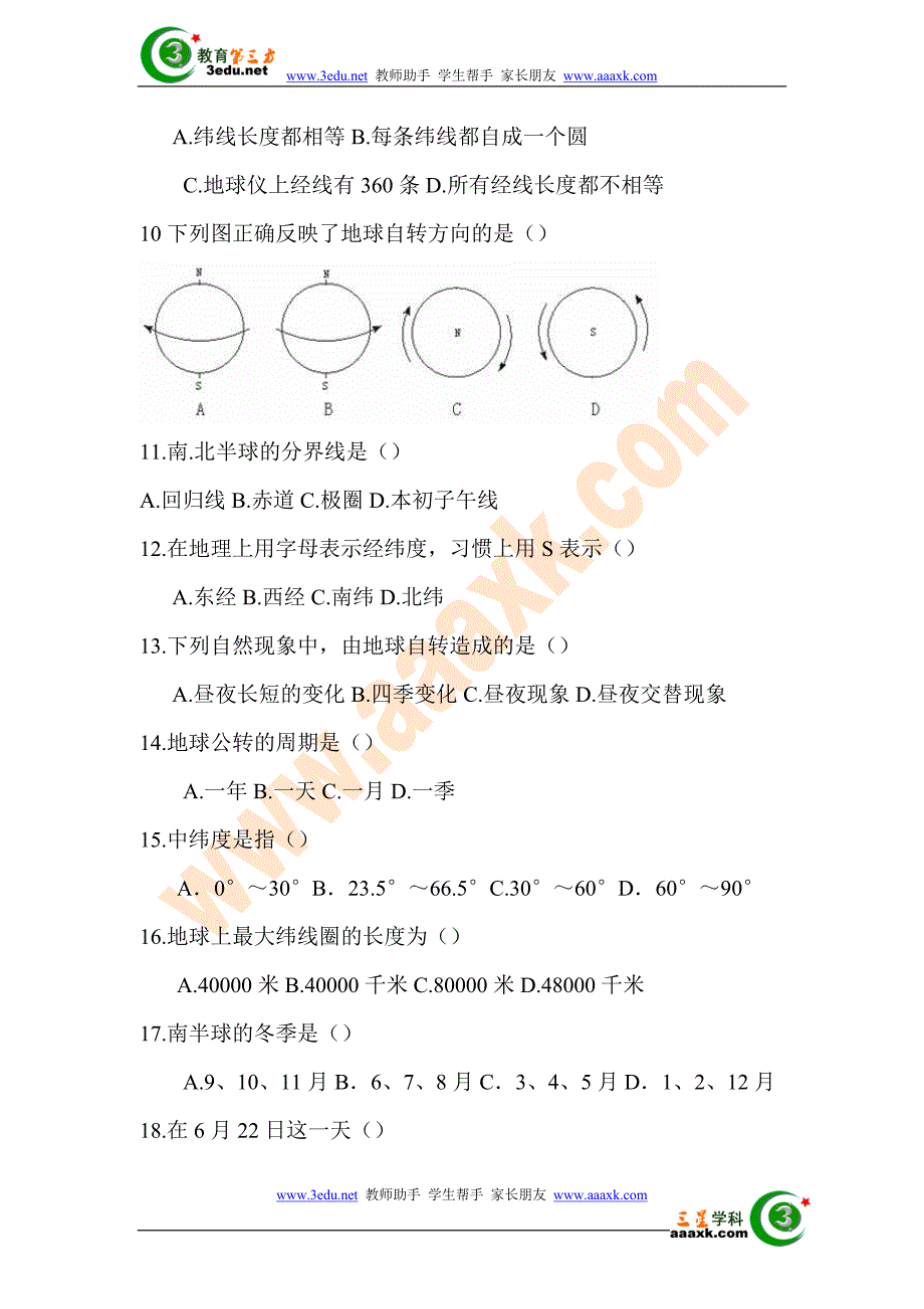 七年级地理上册第一单元检测试题.doc_第2页