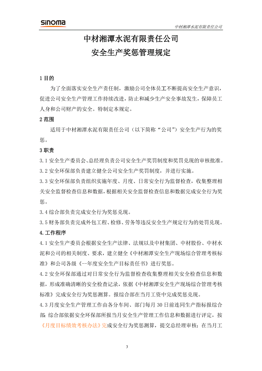 水泥厂安全管理奖惩体系 中材湘潭安全生产奖惩体系_第3页