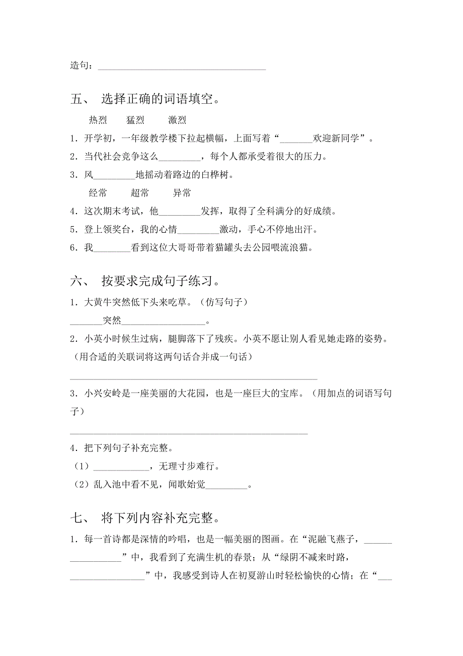 最新苏教版三年级语文上册期末考试及答案(完美版)_第2页