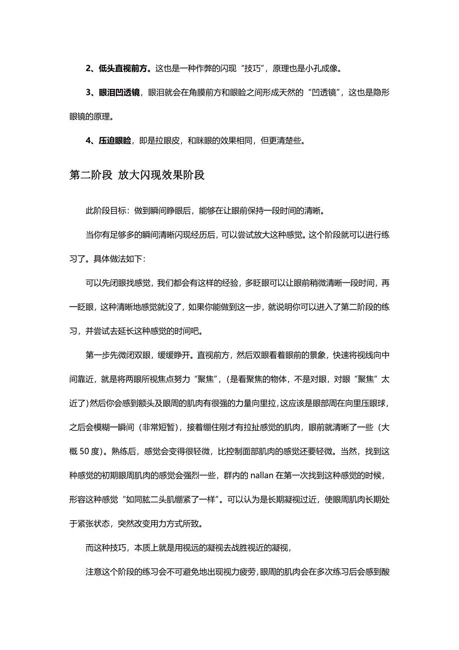 近视自愈的原理和整个过程(近视恢复).docx_第3页