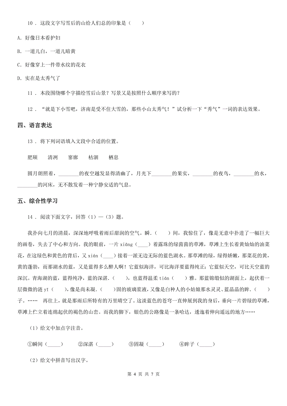 人教版七年级语文上册：6《散步》同步练习_第4页