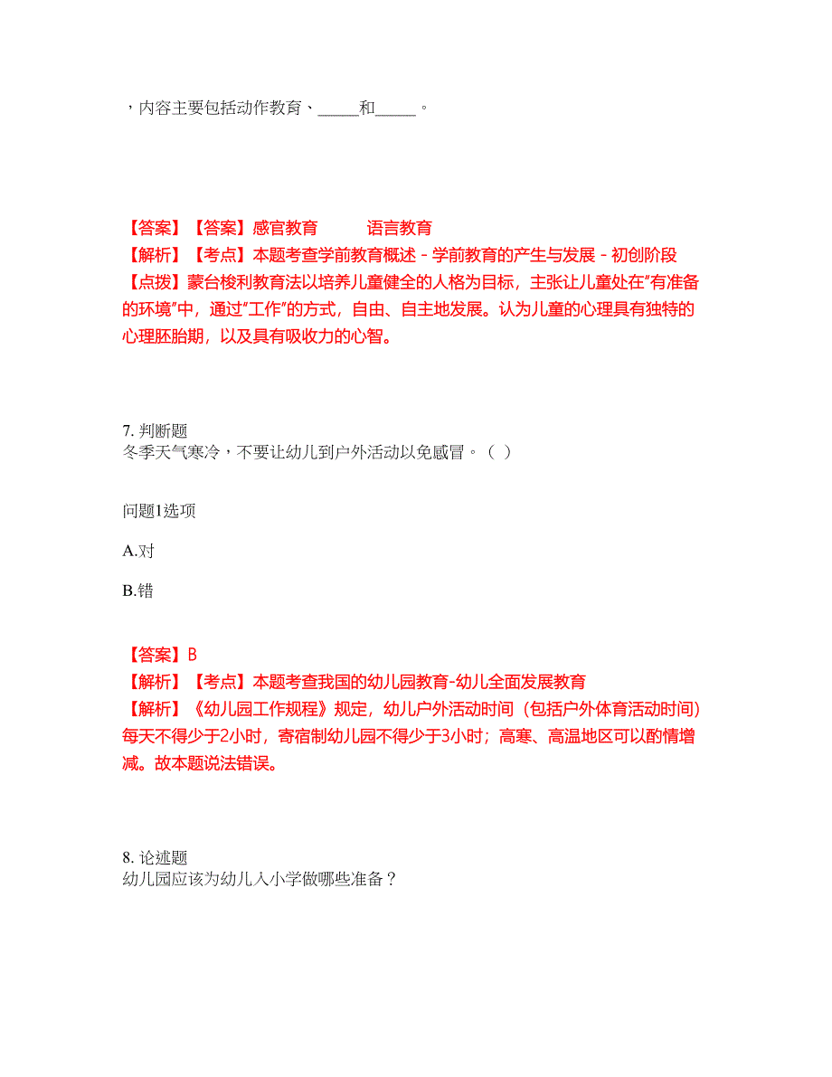 2022年专接本-学前教育学考试内容及全真模拟冲刺卷（附带答案与详解）第17期_第4页