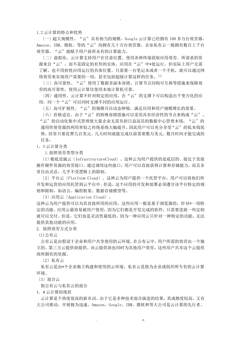 基于云计算的电子政务的可行性研究报告_第3页