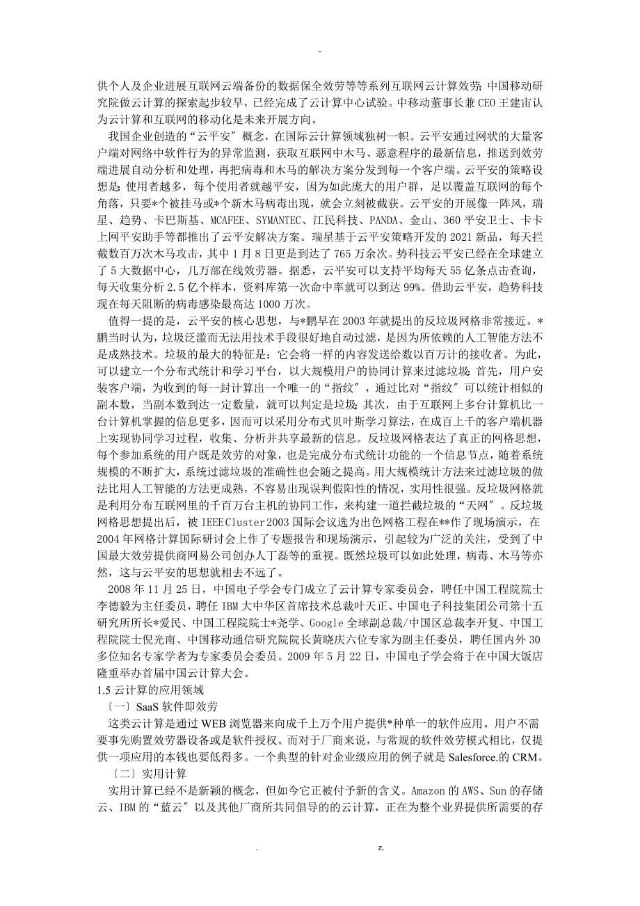 基于云计算的电子政务的可行性研究报告_第5页