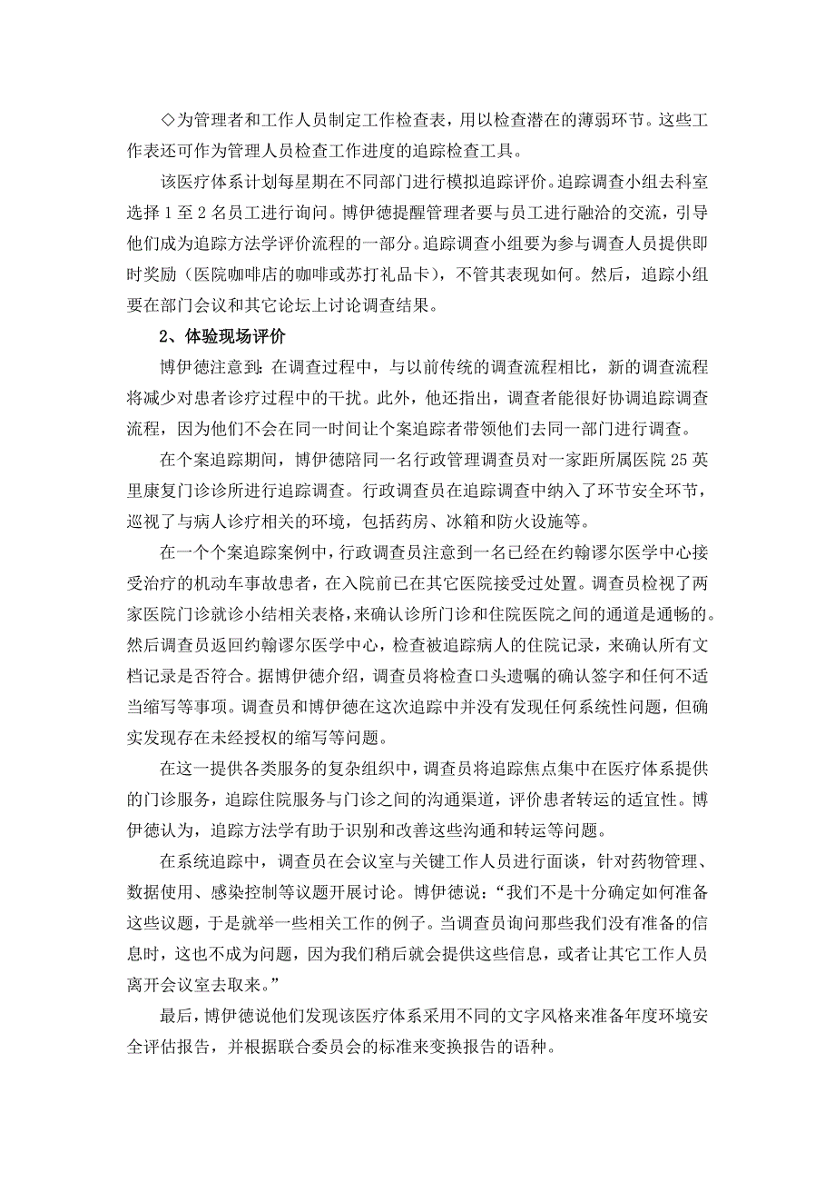 医疗体系应用追踪方法学案例_第2页