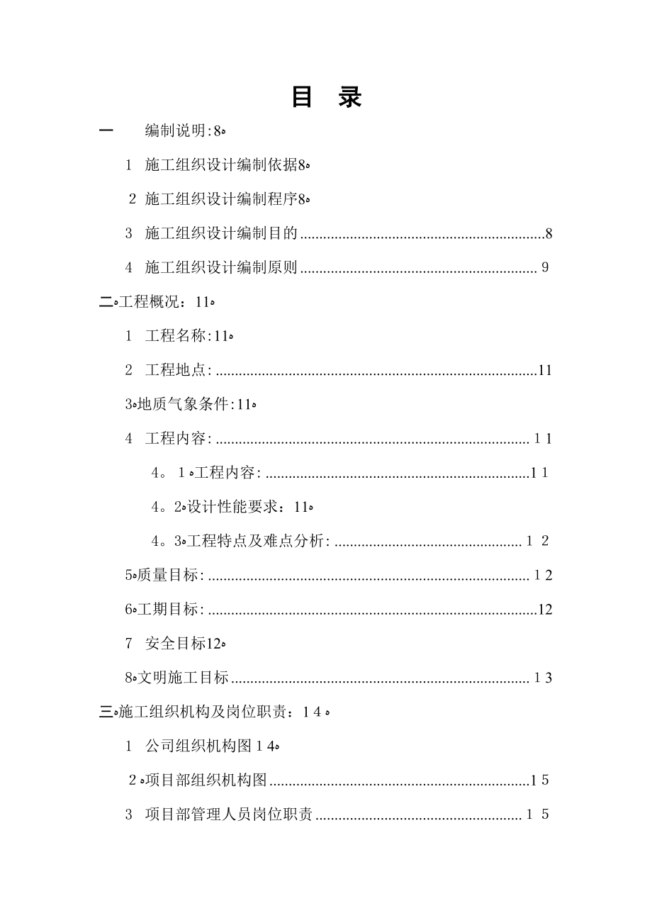 XX花园施工组织设计技术标【可编辑范本】_第2页