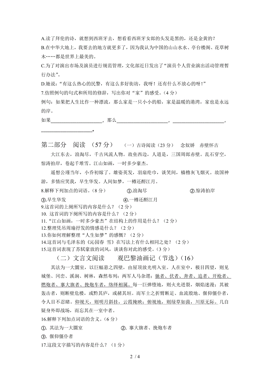 八年级语文第三单元测试卷A_第2页