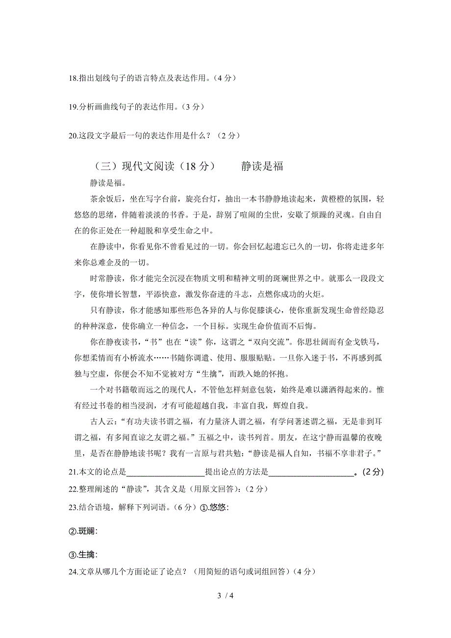 八年级语文第三单元测试卷A_第3页