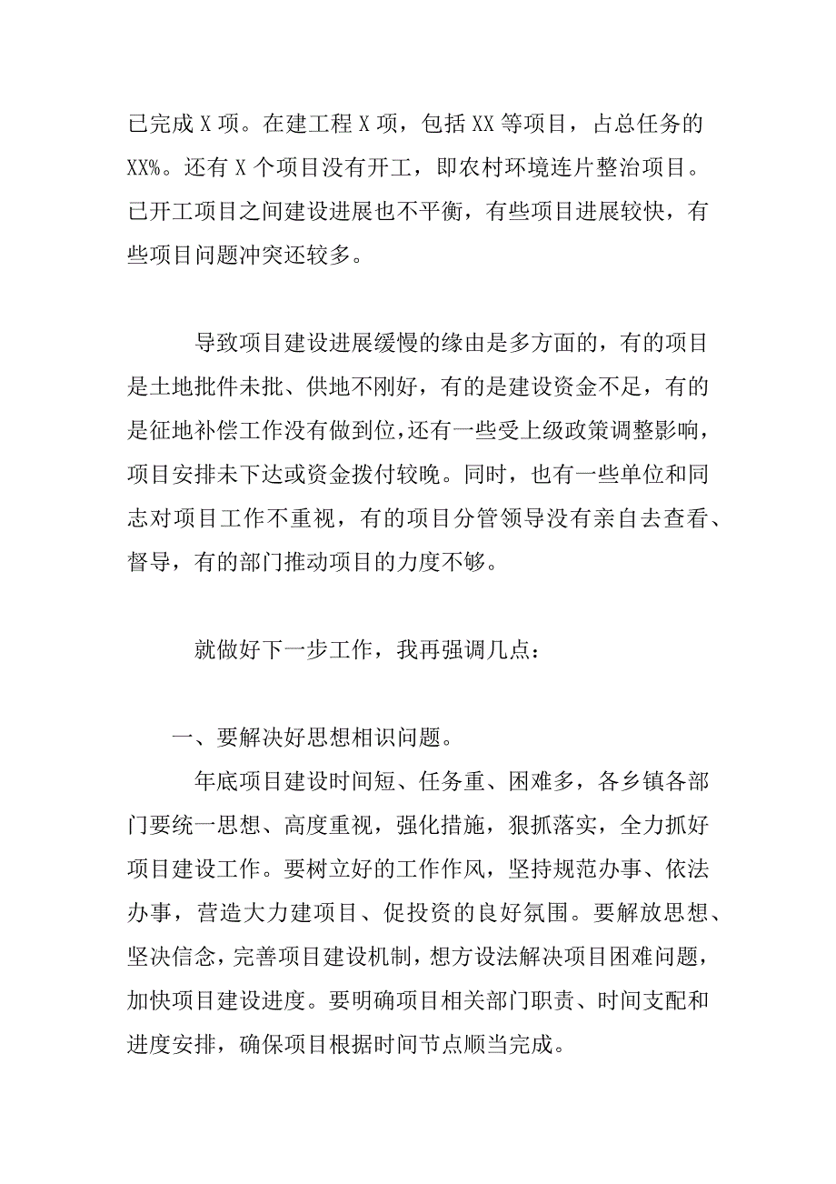 2023年在重点项目暨产业集聚区重点项目推进会上的讲话_第2页