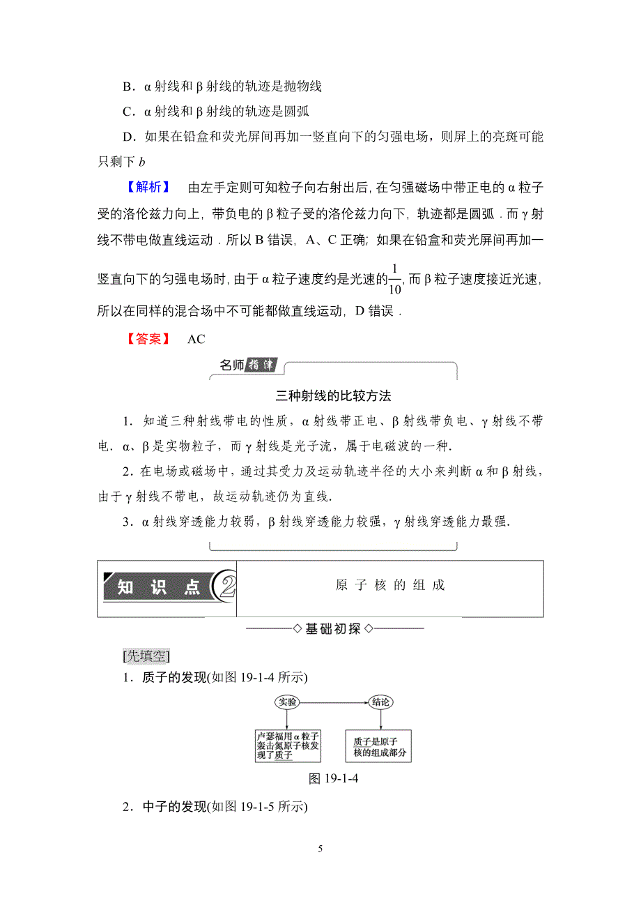 最新201X版第19章1原子核的组成_第5页